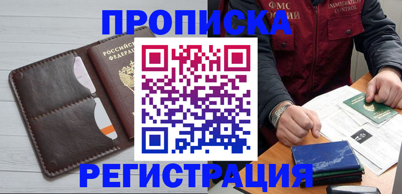 прописка 2025 в Бодайбо